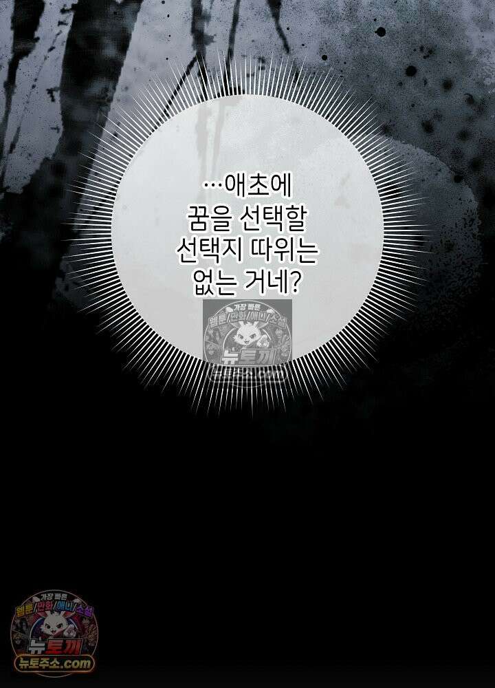 악녀 부활 24시 84화 105