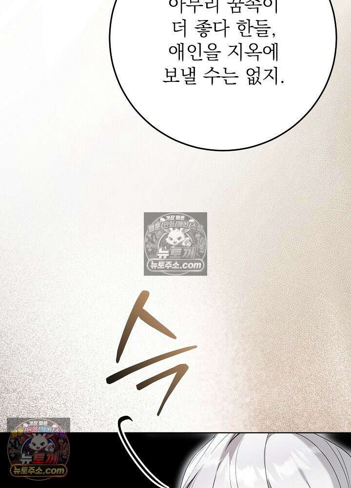 악녀 부활 24시 84화 107