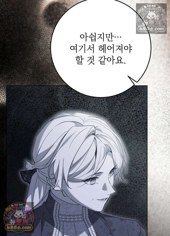 악녀 부활 24시 84화 109