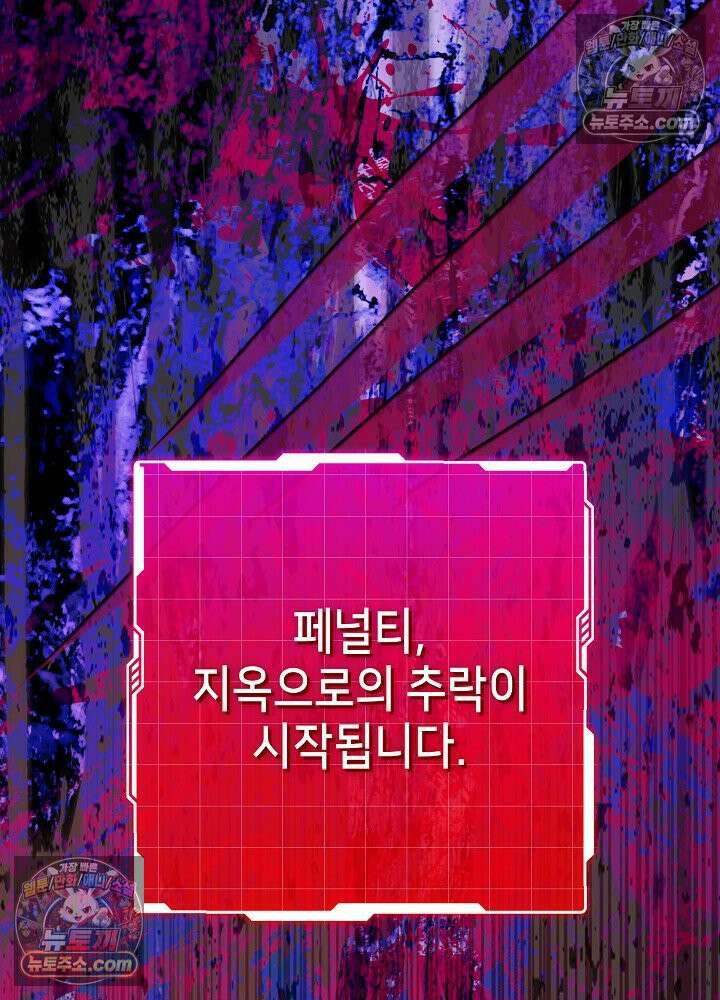 악녀 부활 24시 84화 121