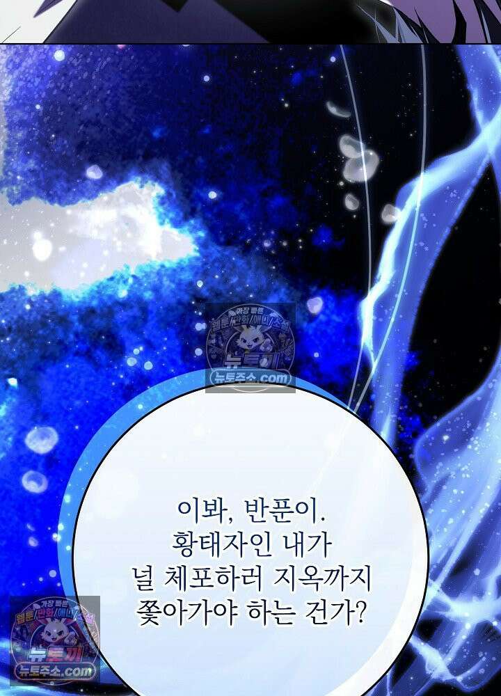 악녀 부활 24시 84화 132