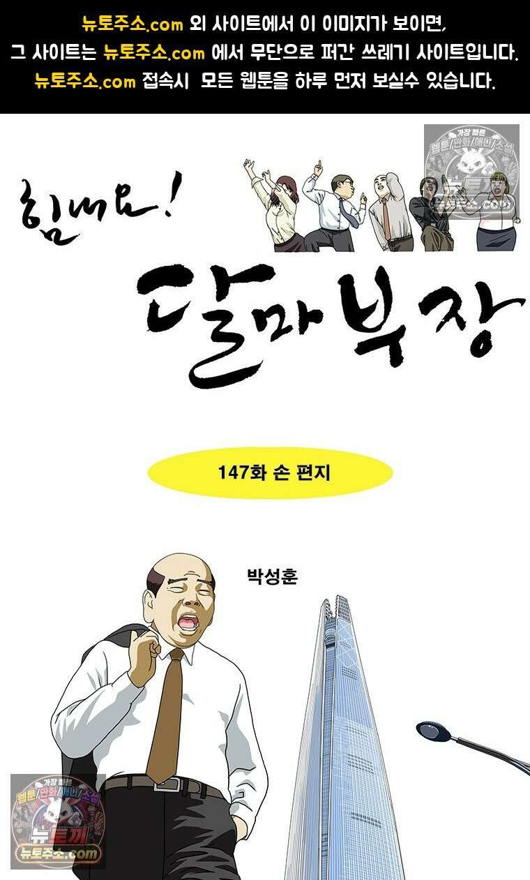 달마부장 시즌2 147화 손 편지 1