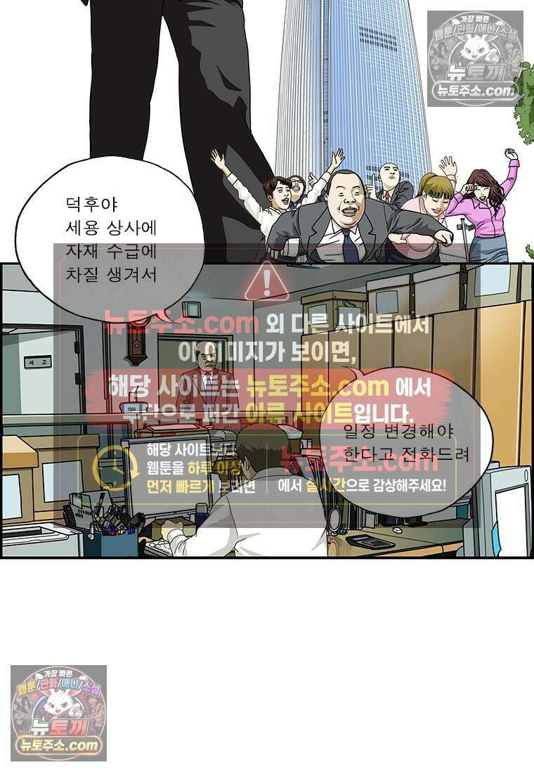 달마부장 시즌2 147화 손 편지 2