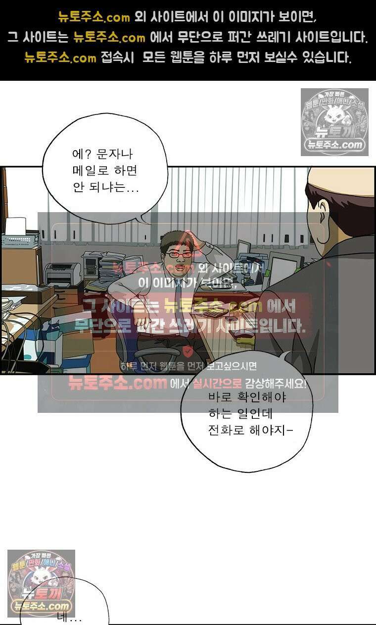 달마부장 시즌2 147화 손 편지 3