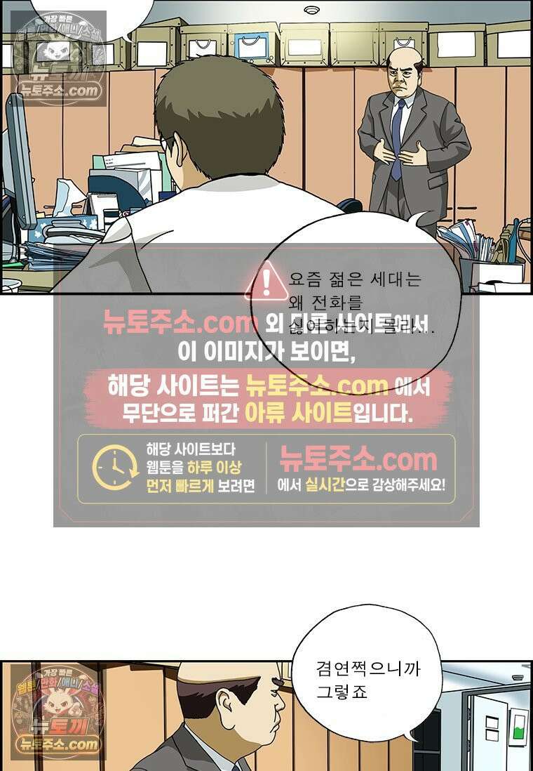 달마부장 시즌2 147화 손 편지 4
