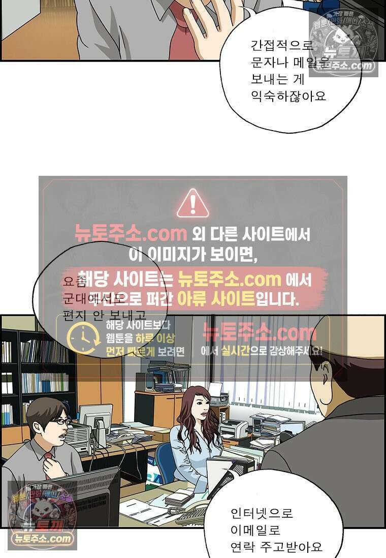 달마부장 시즌2 147화 손 편지 6