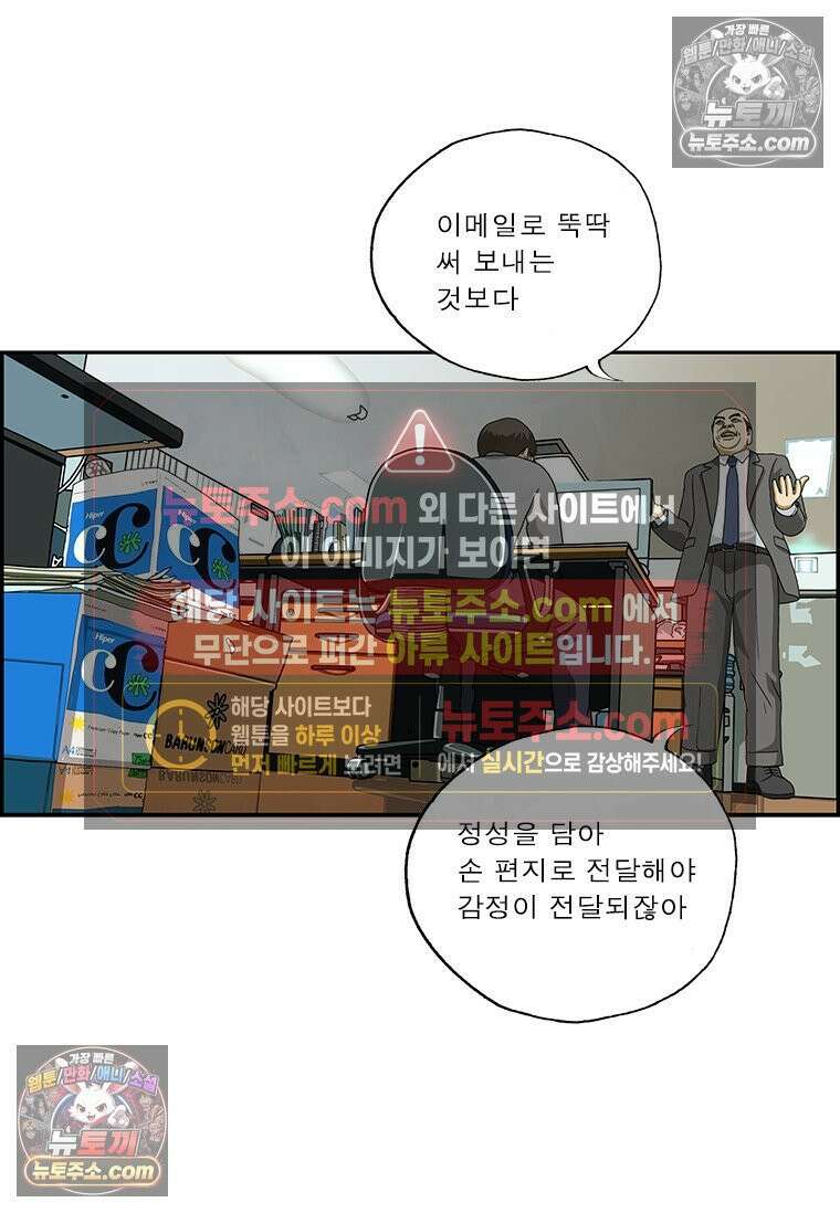 달마부장 시즌2 147화 손 편지 8