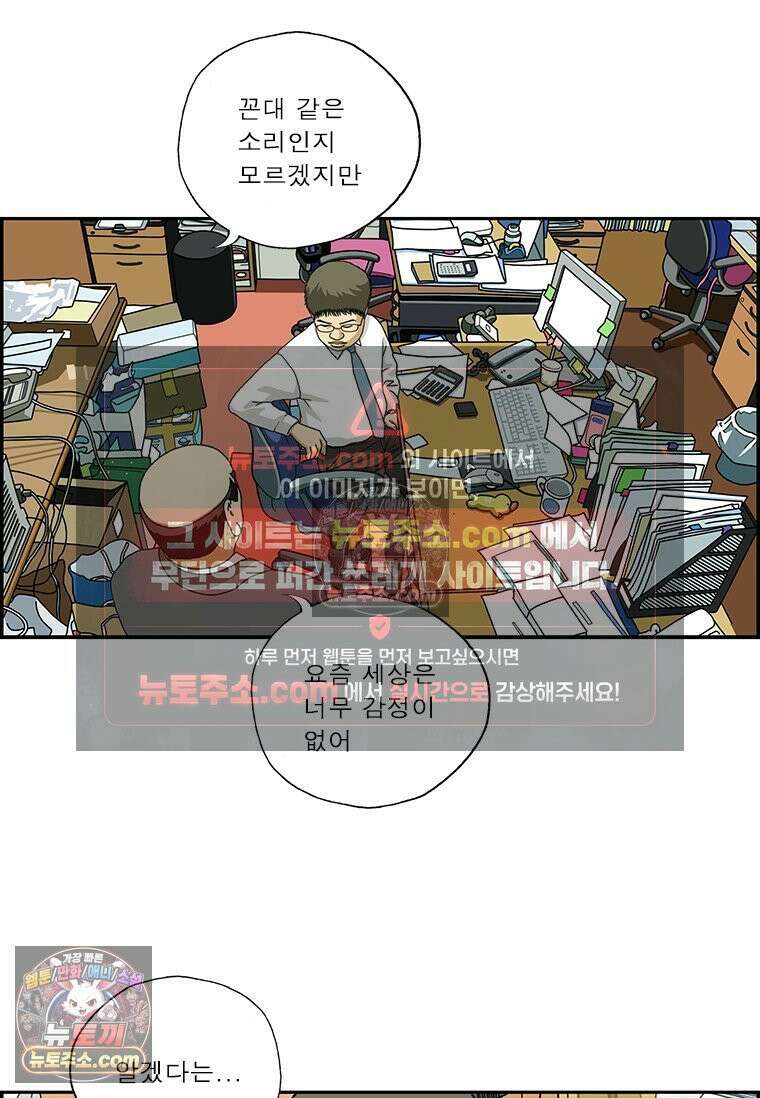 달마부장 시즌2 147화 손 편지 9
