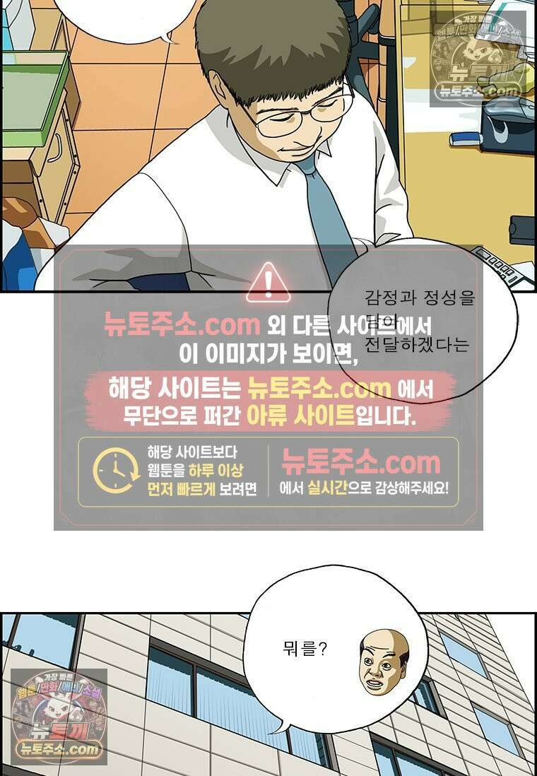 달마부장 시즌2 147화 손 편지 10