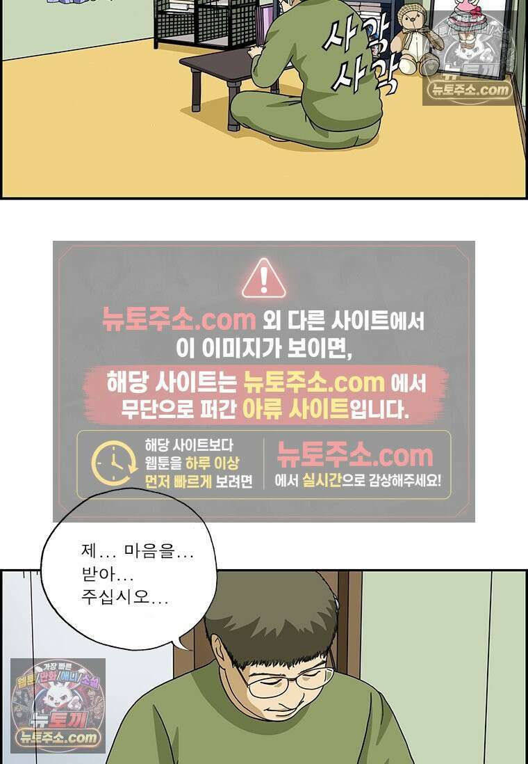 달마부장 시즌2 147화 손 편지 12