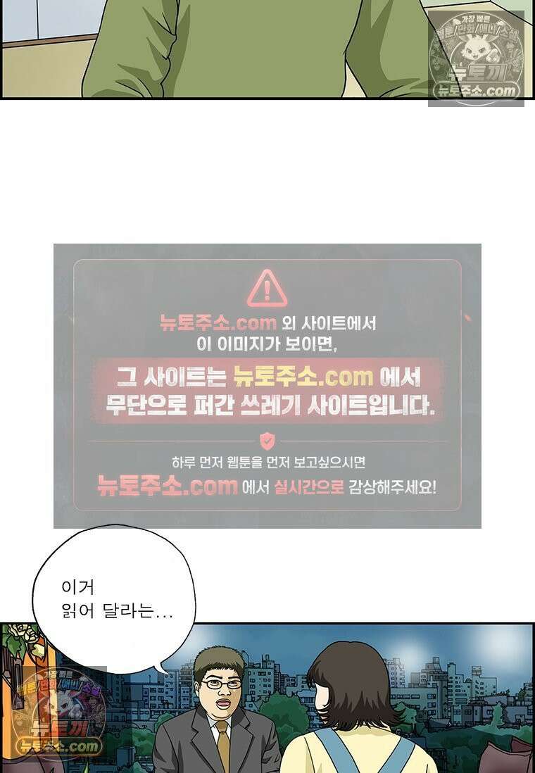 달마부장 시즌2 147화 손 편지 13