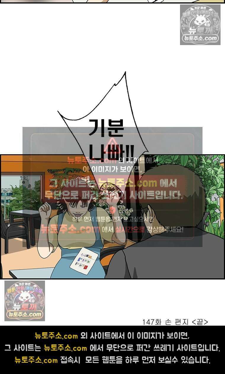 달마부장 시즌2 147화 손 편지 15