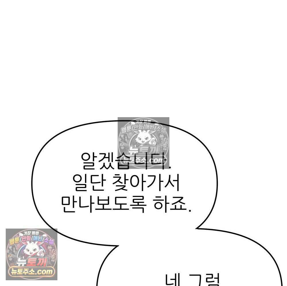 무지개다리 파수꾼 181화 2
