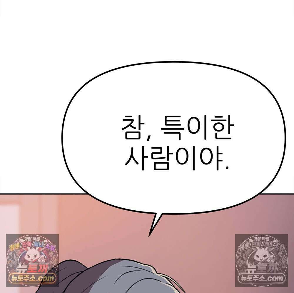 무지개다리 파수꾼 181화 5