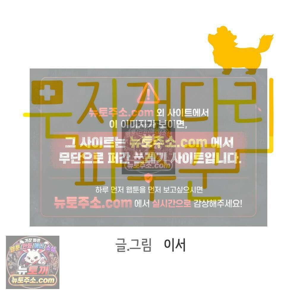 무지개다리 파수꾼 181화 8