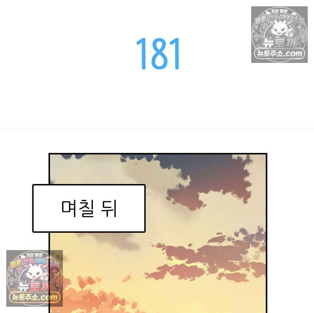 무지개다리 파수꾼 181화 9