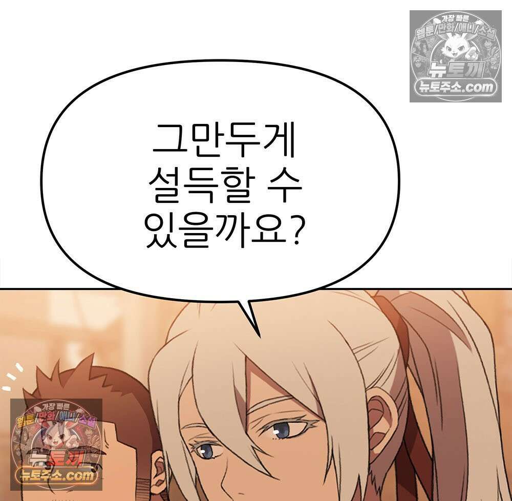 무지개다리 파수꾼 181화 21
