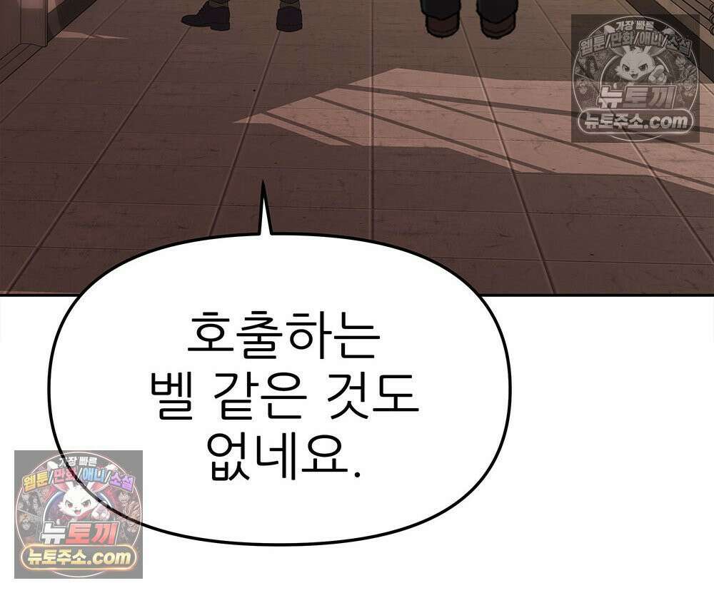 무지개다리 파수꾼 181화 38