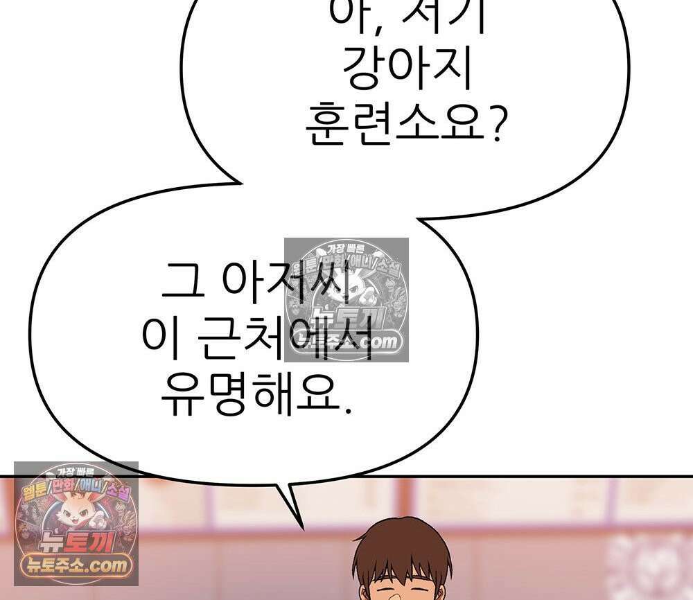 무지개다리 파수꾼 181화 84