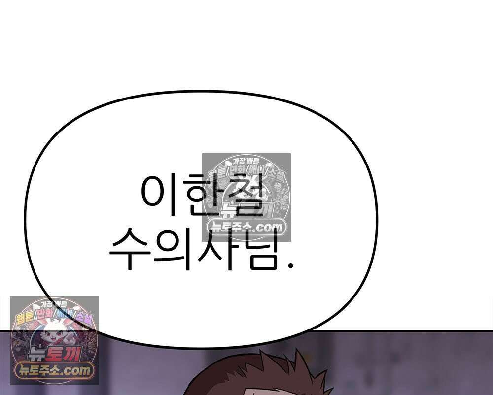 무지개다리 파수꾼 181화 101