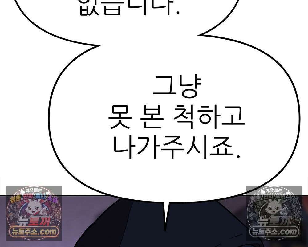 무지개다리 파수꾼 181화 104