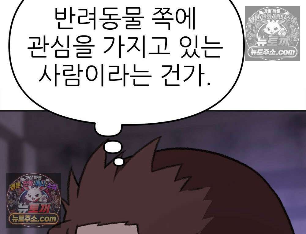 무지개다리 파수꾼 181화 110