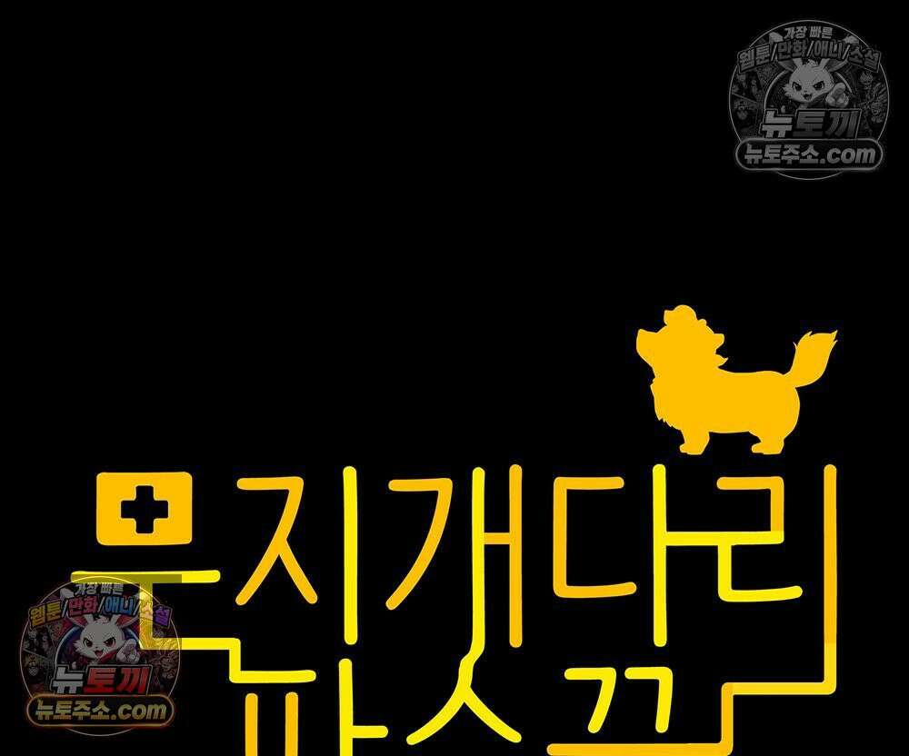 무지개다리 파수꾼 186화 9