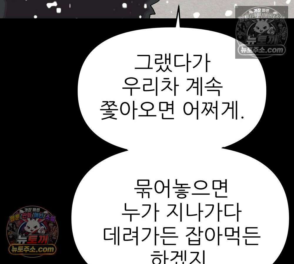 무지개다리 파수꾼 186화 29