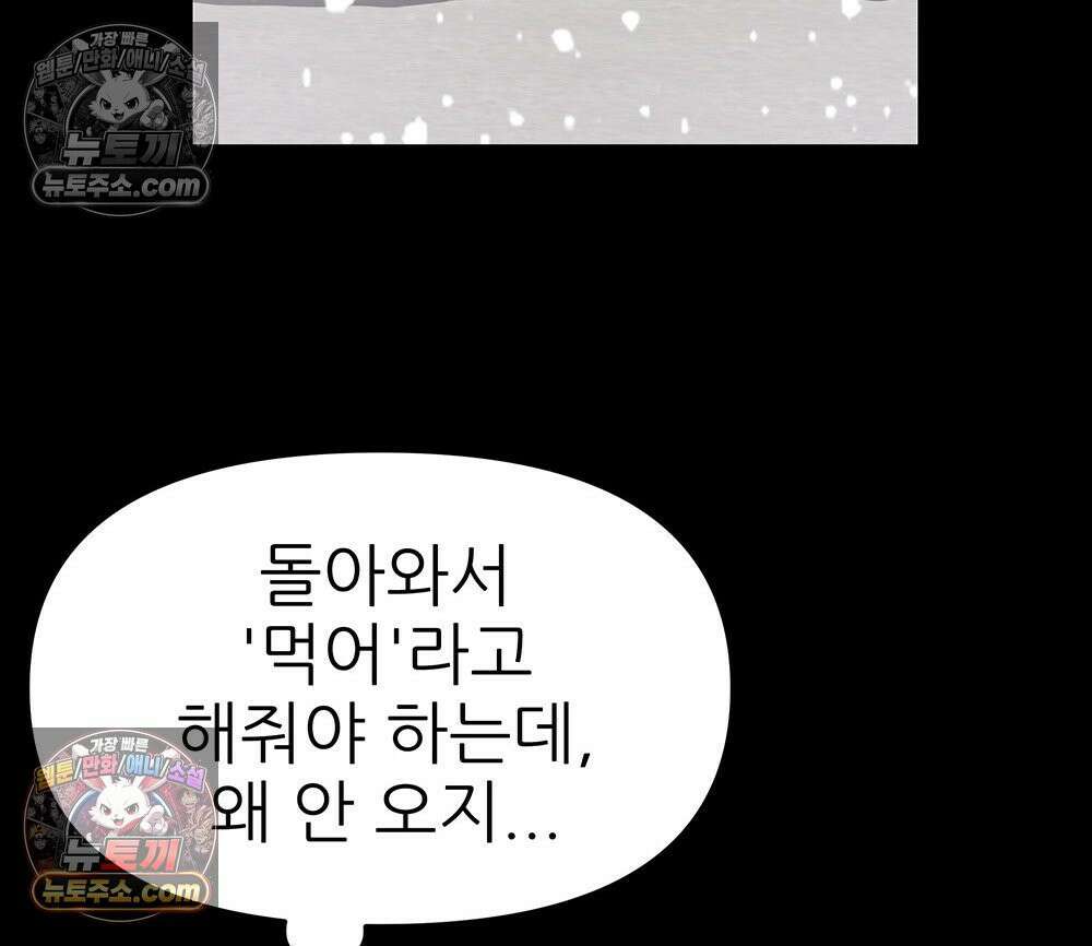 무지개다리 파수꾼 186화 48