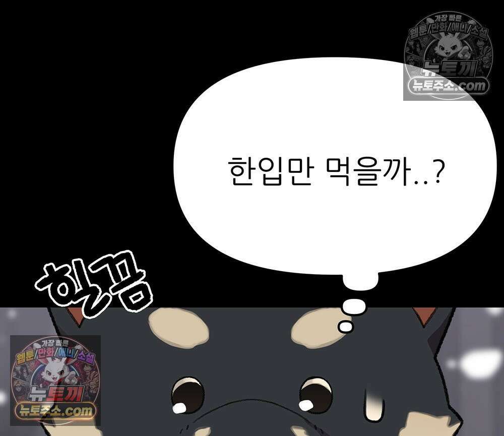무지개다리 파수꾼 186화 50