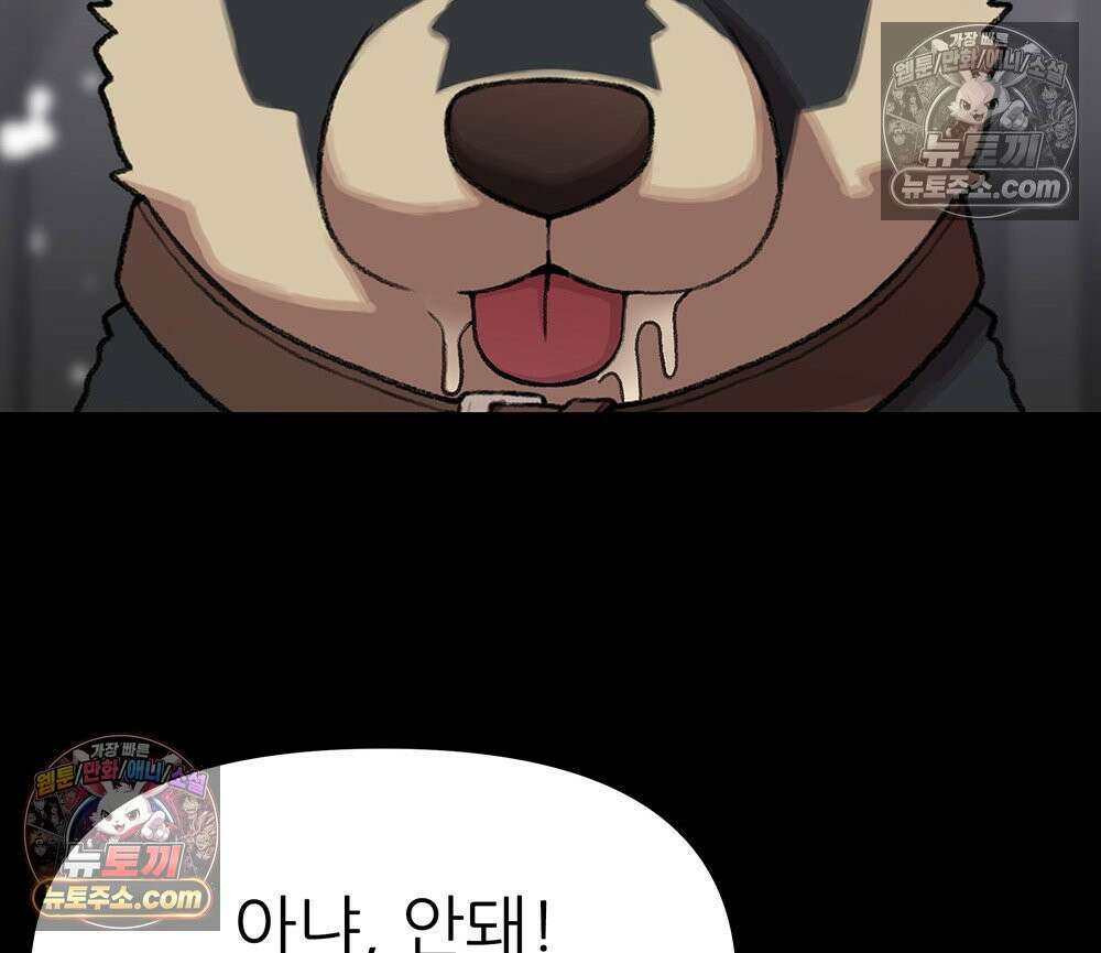 무지개다리 파수꾼 186화 51