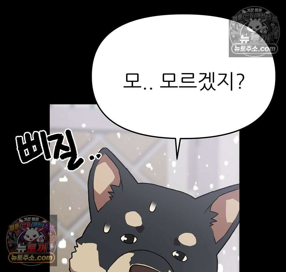 무지개다리 파수꾼 186화 60