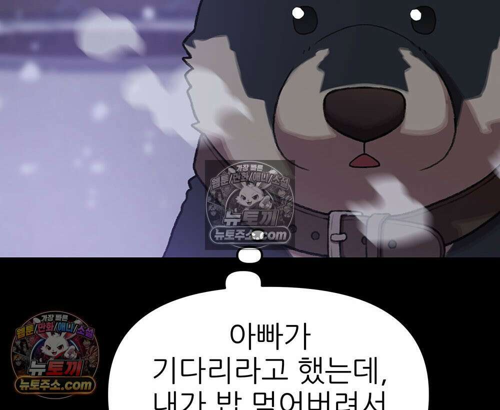 무지개다리 파수꾼 186화 71