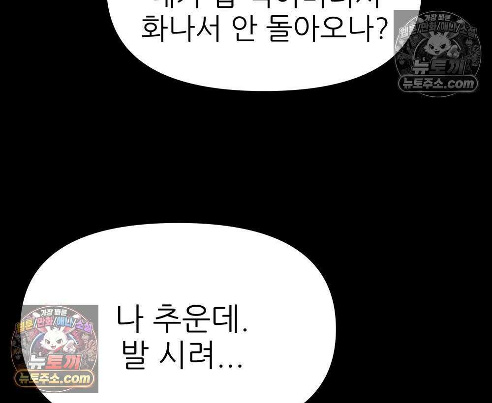 무지개다리 파수꾼 186화 72