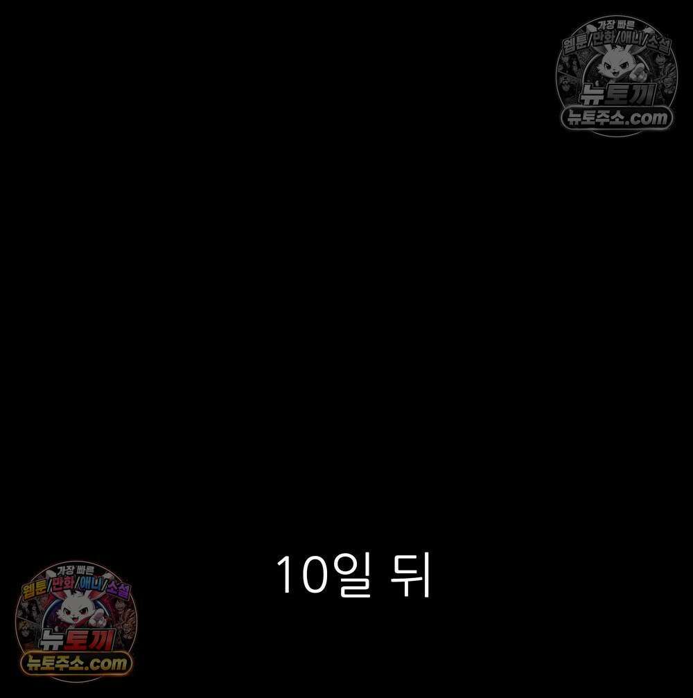 무지개다리 파수꾼 186화 86