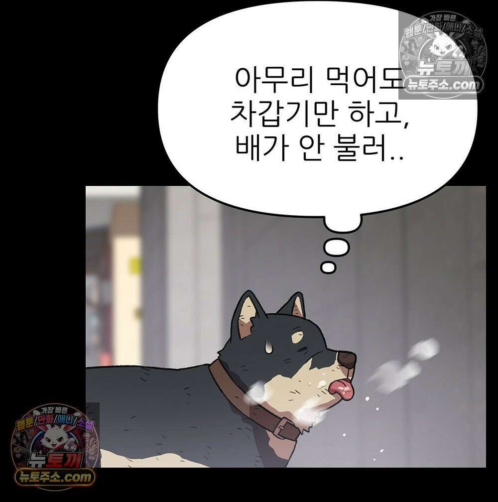 무지개다리 파수꾼 186화 92