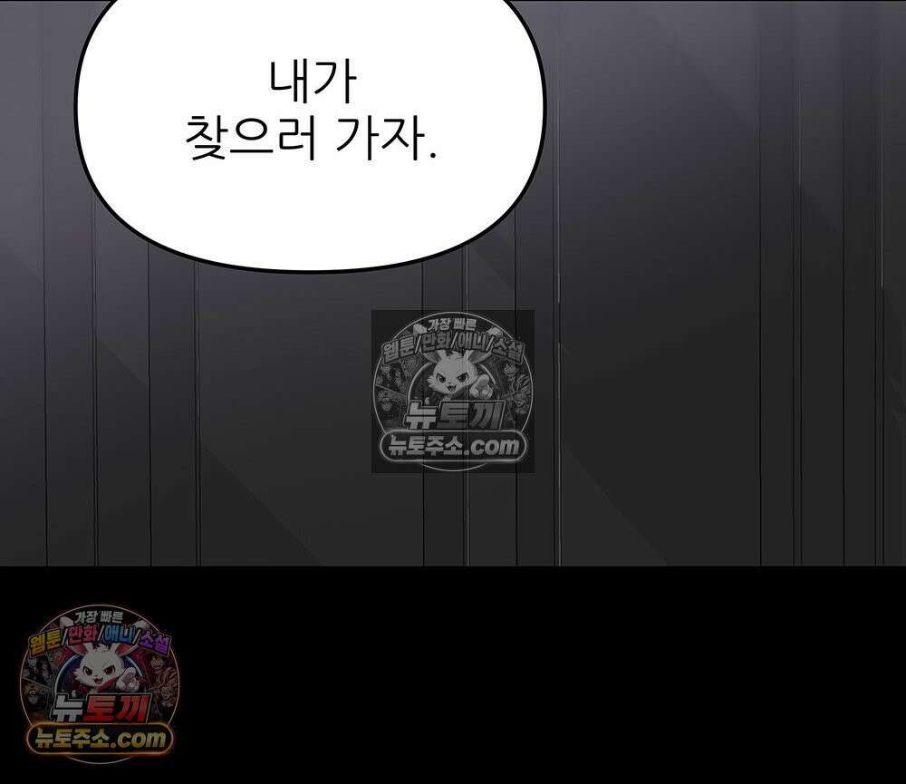 무지개다리 파수꾼 186화 101
