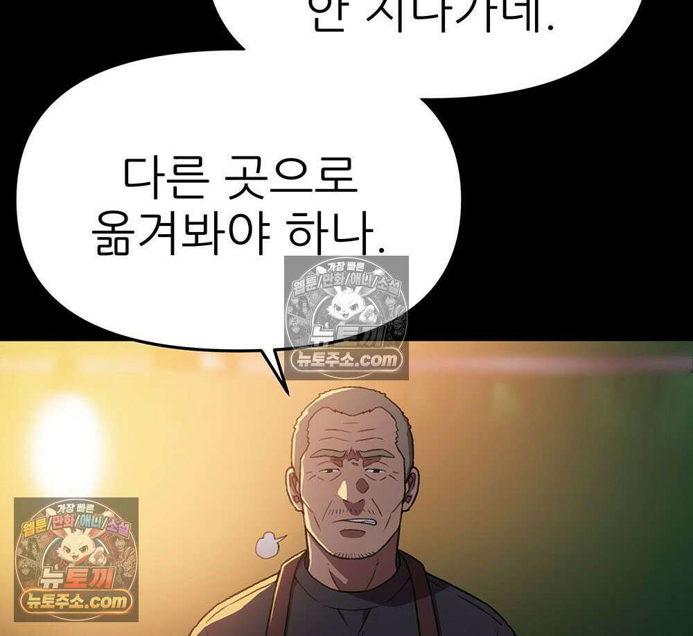 무지개다리 파수꾼 186화 115