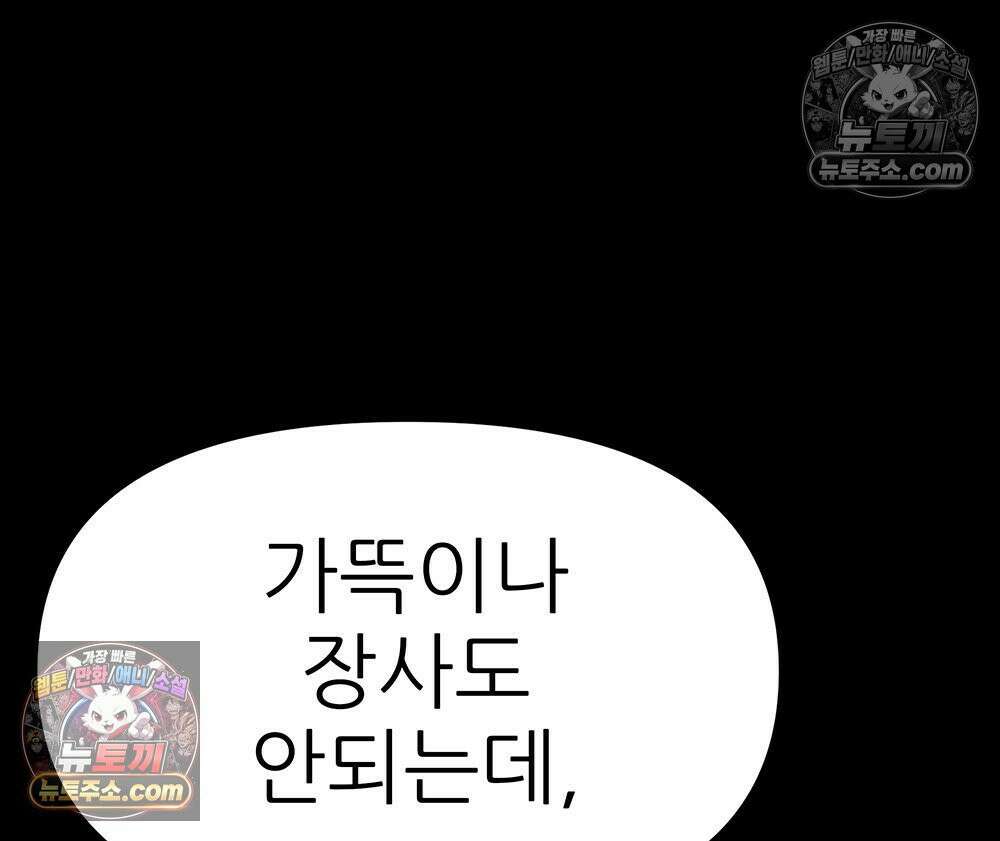 무지개다리 파수꾼 186화 121