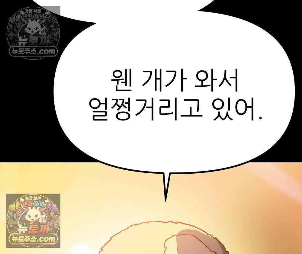 무지개다리 파수꾼 186화 122