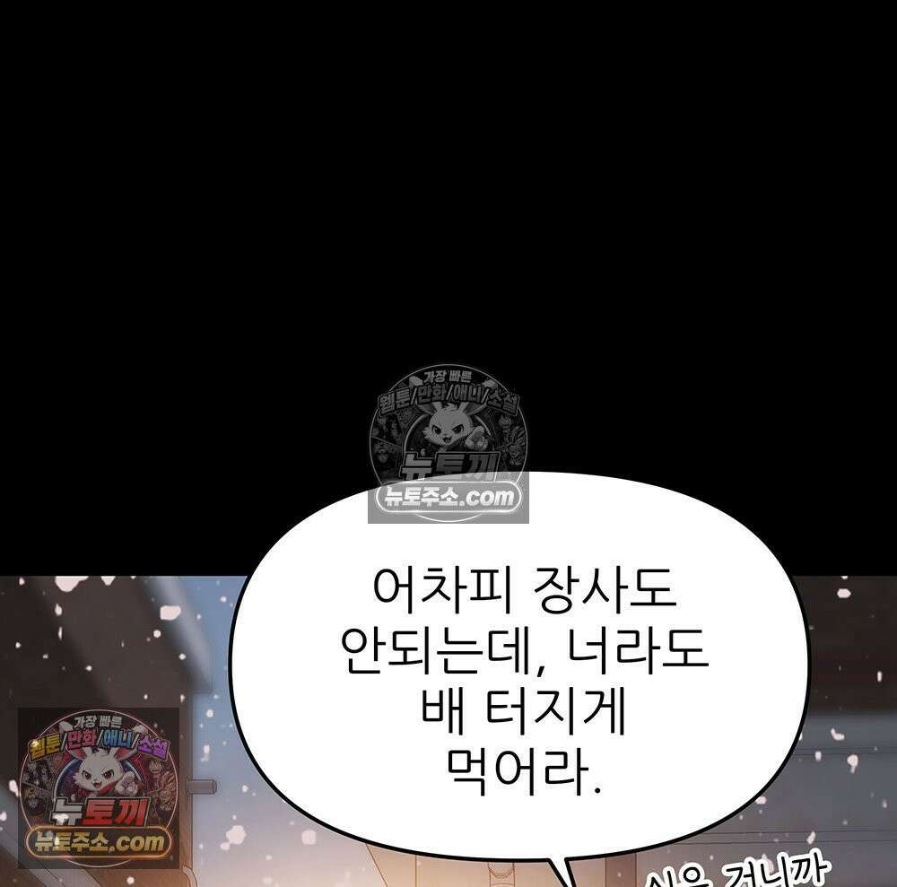 무지개다리 파수꾼 186화 129