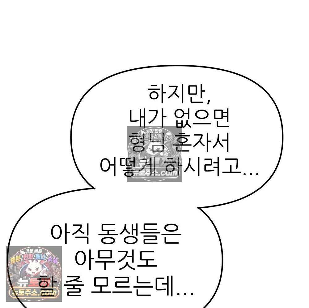 무지개다리 파수꾼 191화 2