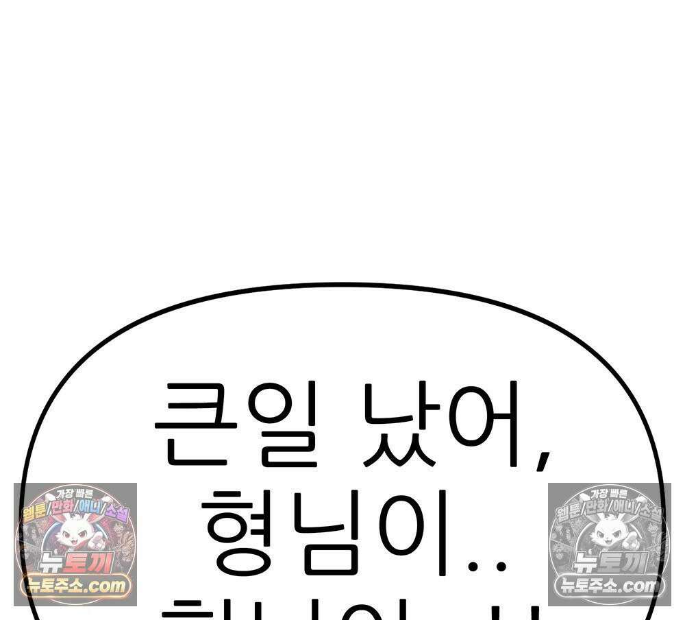 무지개다리 파수꾼 191화 54