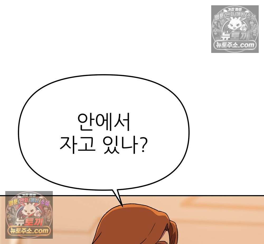 무지개다리 파수꾼 191화 65