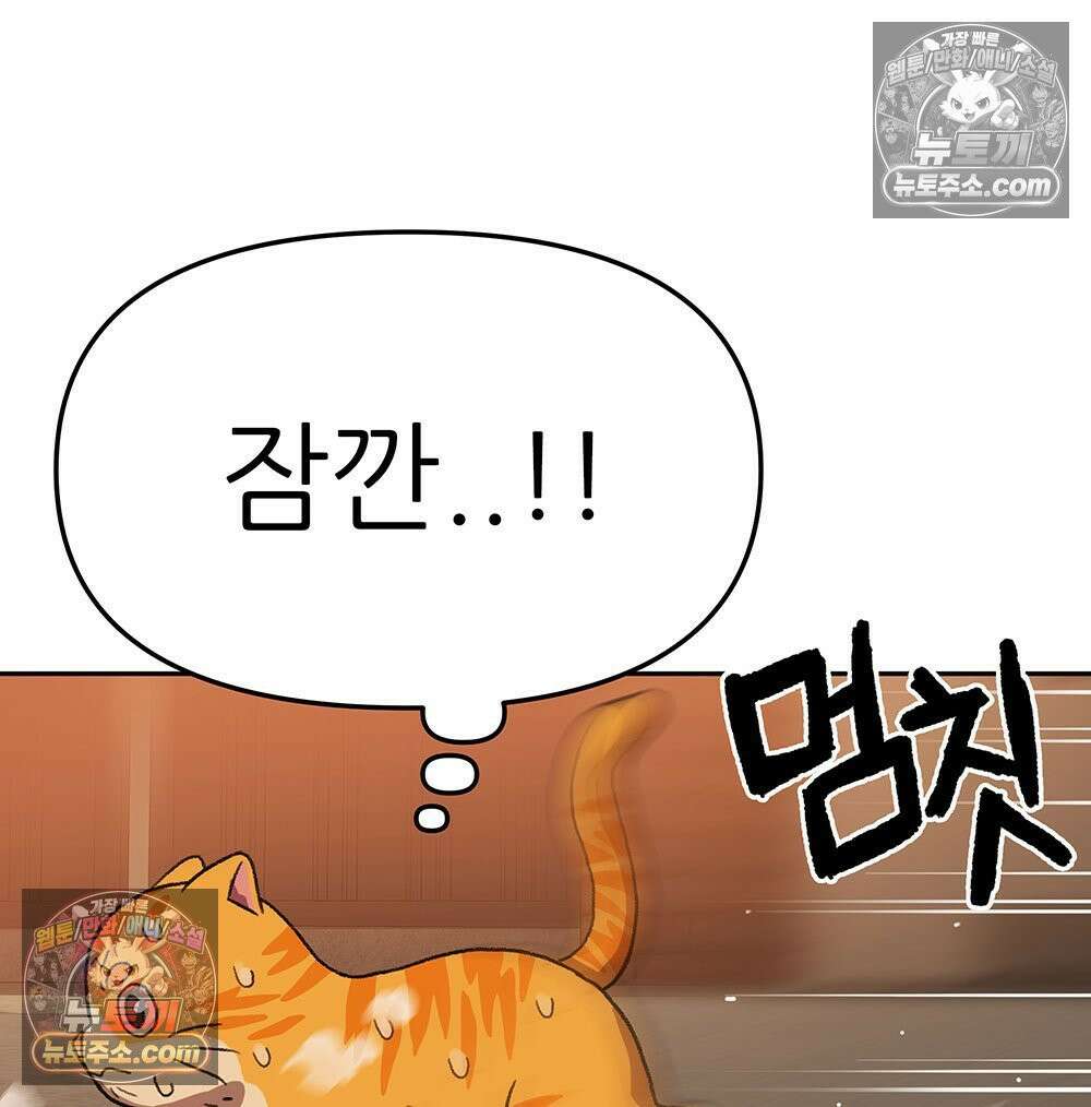 무지개다리 파수꾼 191화 81