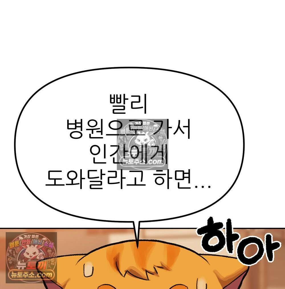 무지개다리 파수꾼 191화 84