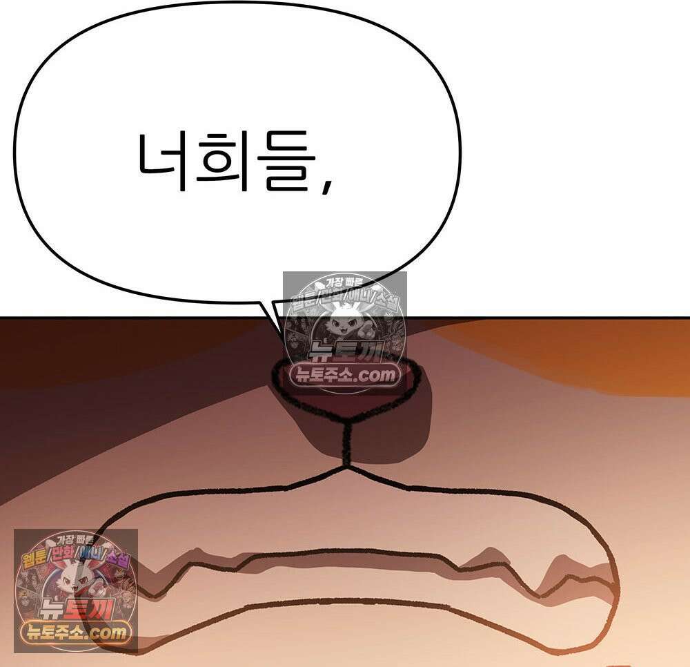 무지개다리 파수꾼 191화 115