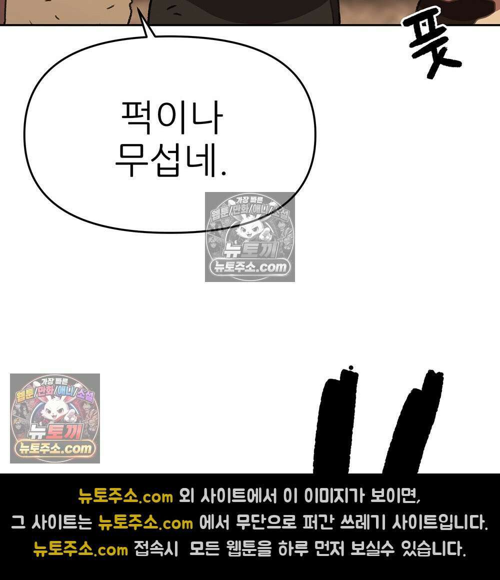 무지개다리 파수꾼 191화 123