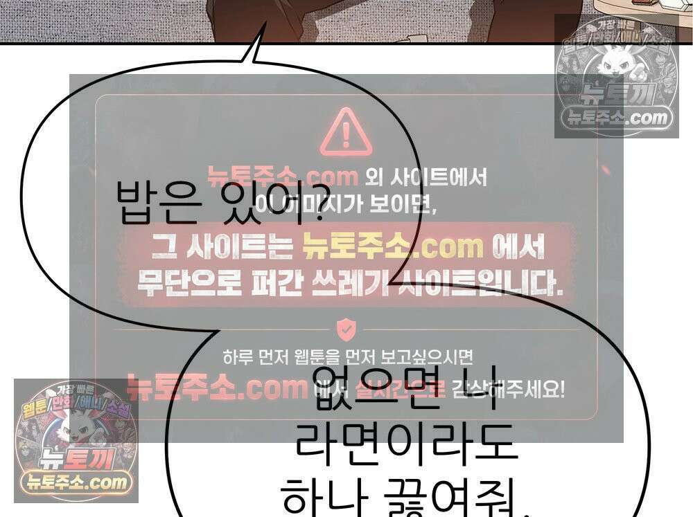 무지개다리 파수꾼 195화 4