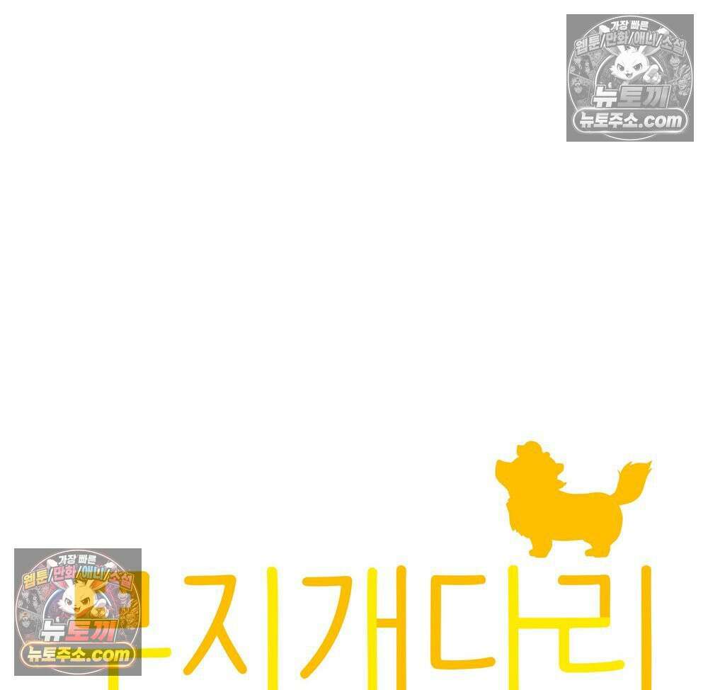 무지개다리 파수꾼 195화 23